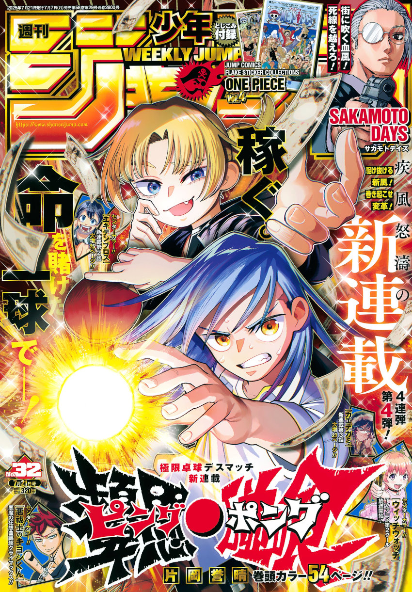 Weekly Shonen Jump: diamo uno sguardo al n° 32 (2025) Weekly Shonen Jump: diamo uno sguardo al n° 32 (2025)